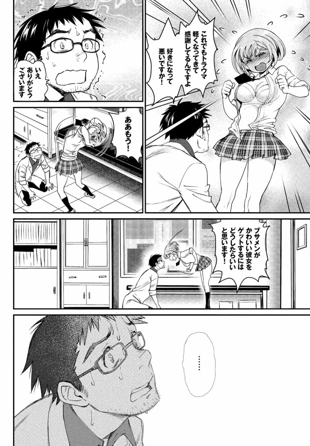 この春、彼女と一緒に卒業しました～男性教師とお勉強編～ Page.100