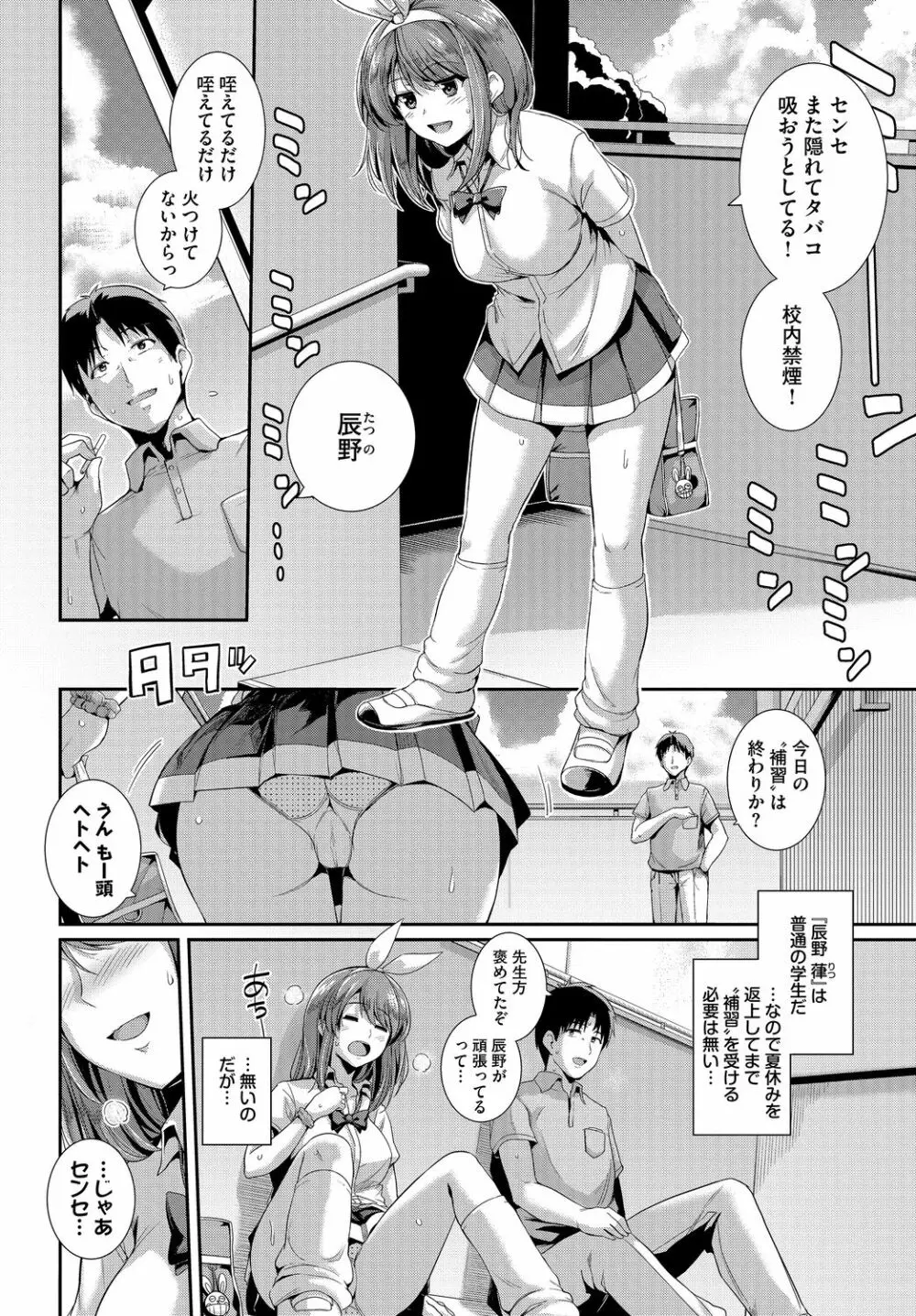 この春、彼女と一緒に卒業しました～男性教師とお勉強編～ Page.122