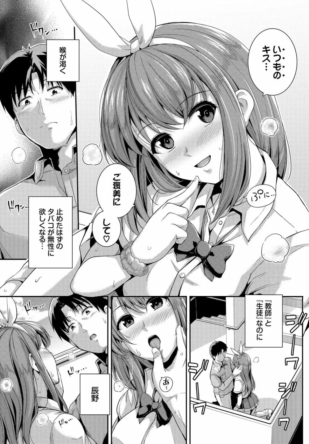 この春、彼女と一緒に卒業しました～男性教師とお勉強編～ Page.123