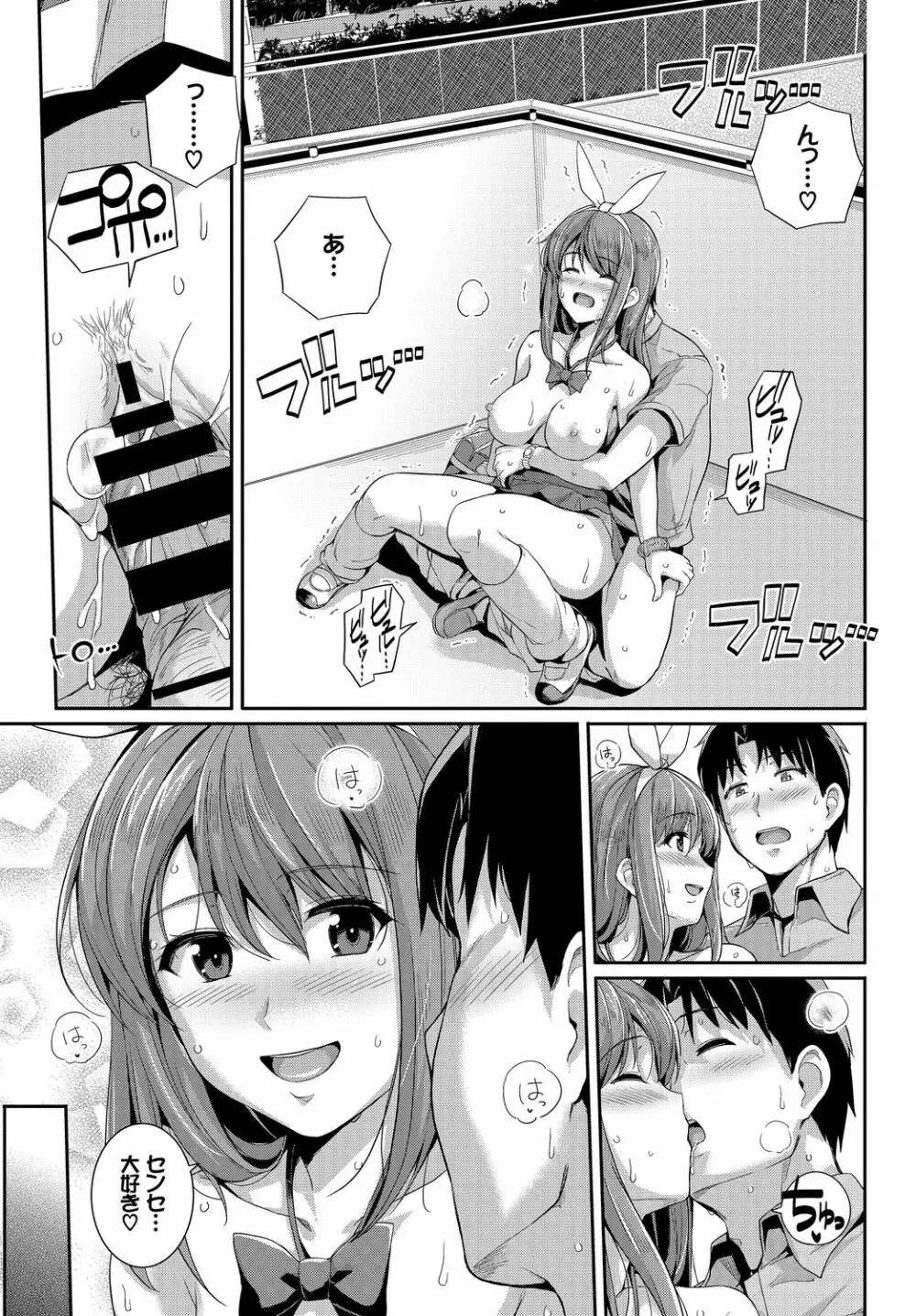 この春、彼女と一緒に卒業しました～男性教師とお勉強編～ Page.139