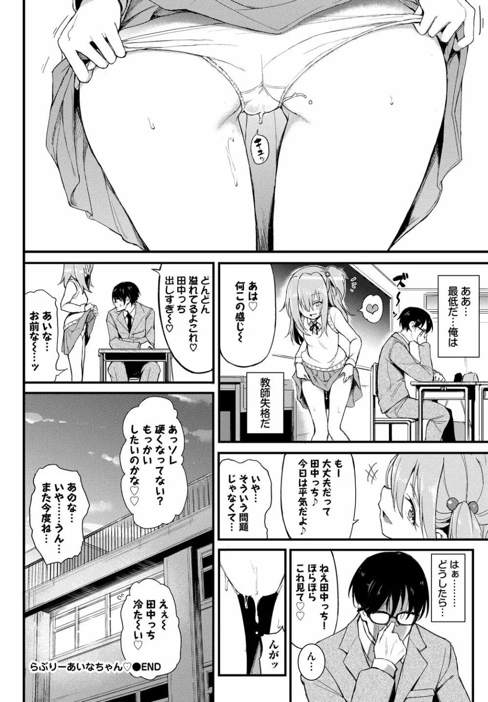 この春、彼女と一緒に卒業しました～男性教師とお勉強編～ Page.26