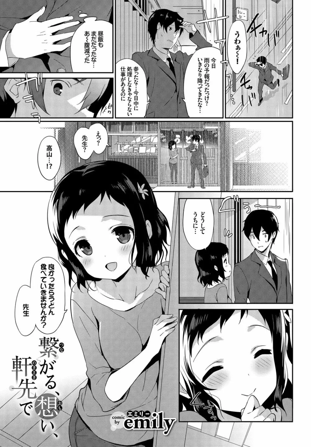 この春、彼女と一緒に卒業しました～男性教師とお勉強編～ Page.27