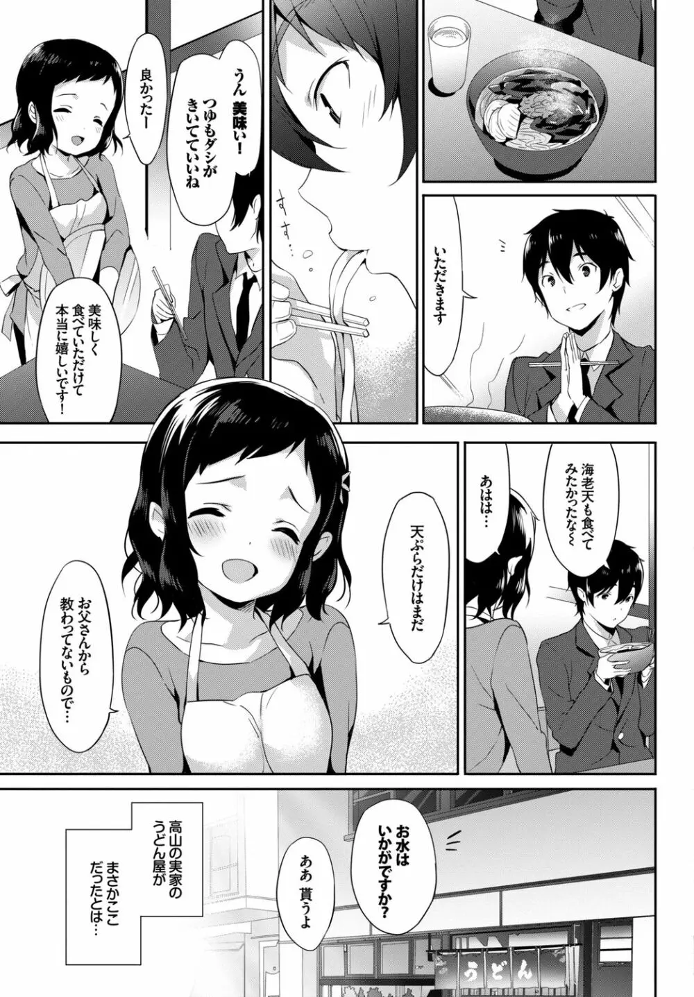 この春、彼女と一緒に卒業しました～男性教師とお勉強編～ Page.29