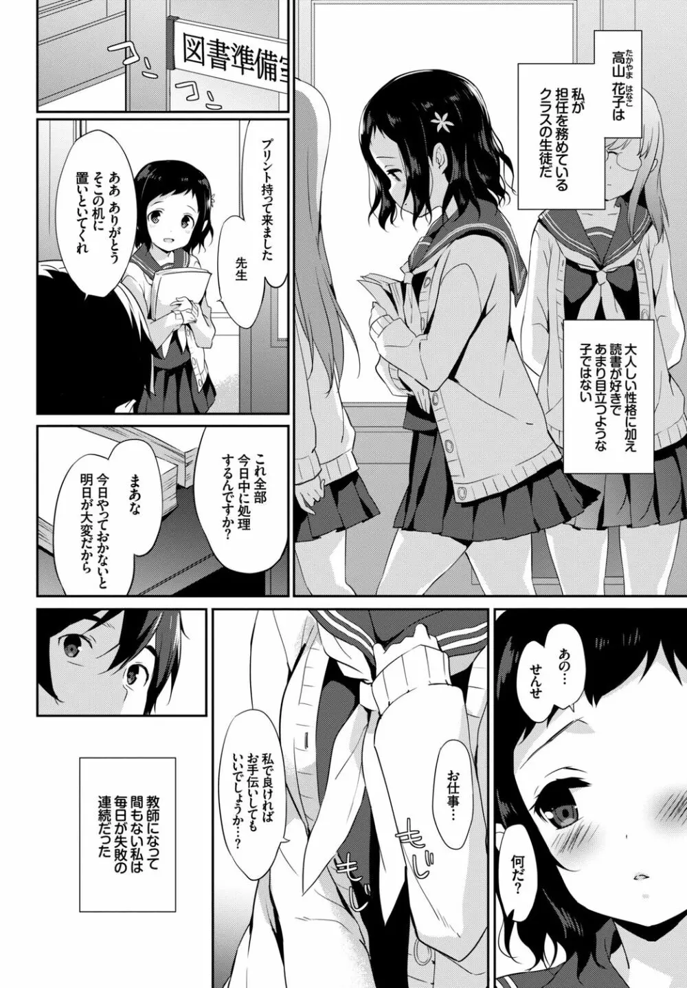 この春、彼女と一緒に卒業しました～男性教師とお勉強編～ Page.30