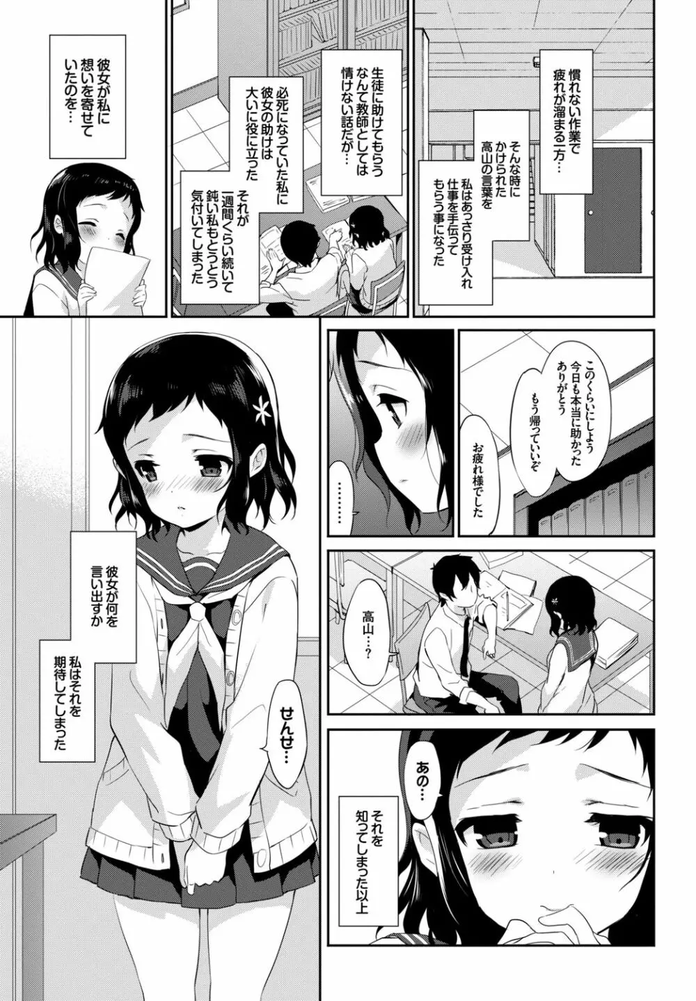 この春、彼女と一緒に卒業しました～男性教師とお勉強編～ Page.31