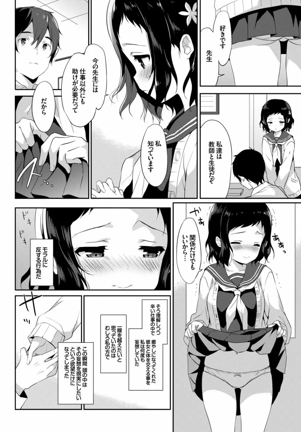 この春、彼女と一緒に卒業しました～男性教師とお勉強編～ Page.32