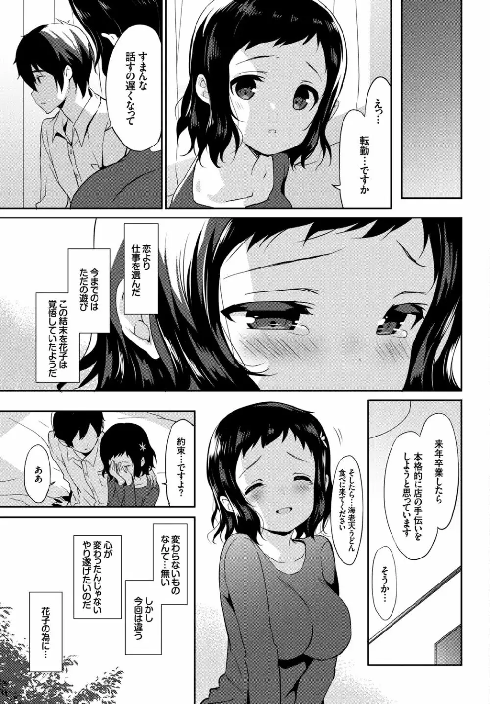 この春、彼女と一緒に卒業しました～男性教師とお勉強編～ Page.45