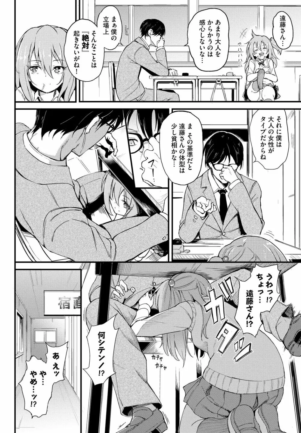 この春、彼女と一緒に卒業しました～男性教師とお勉強編～ Page.6