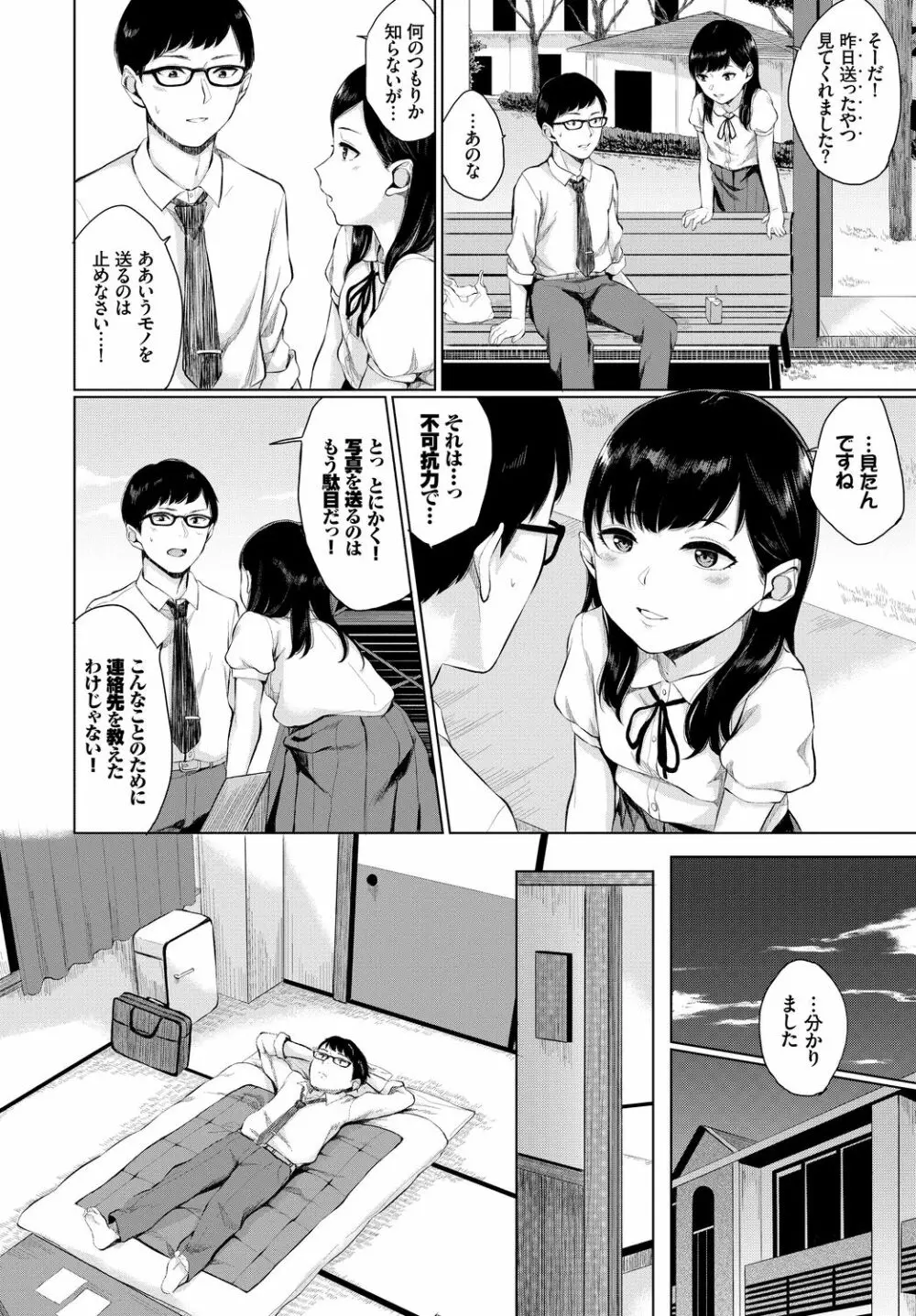 この春、彼女と一緒に卒業しました～男性教師とお勉強編～ Page.70