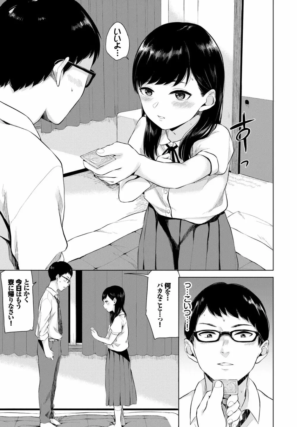 この春、彼女と一緒に卒業しました～男性教師とお勉強編～ Page.73