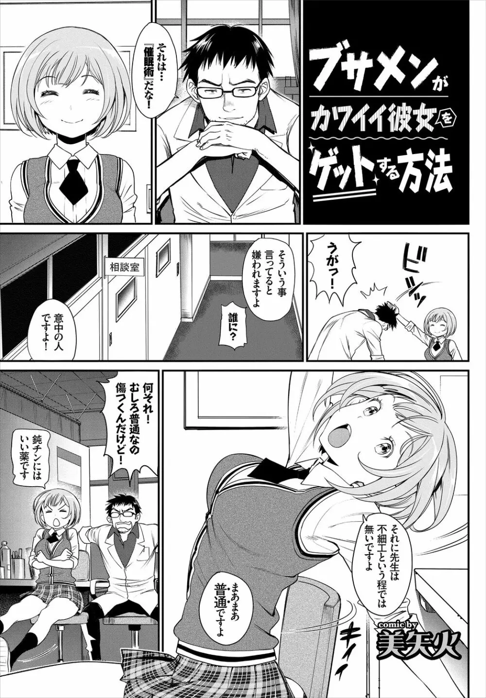 この春、彼女と一緒に卒業しました～男性教師とお勉強編～ Page.91