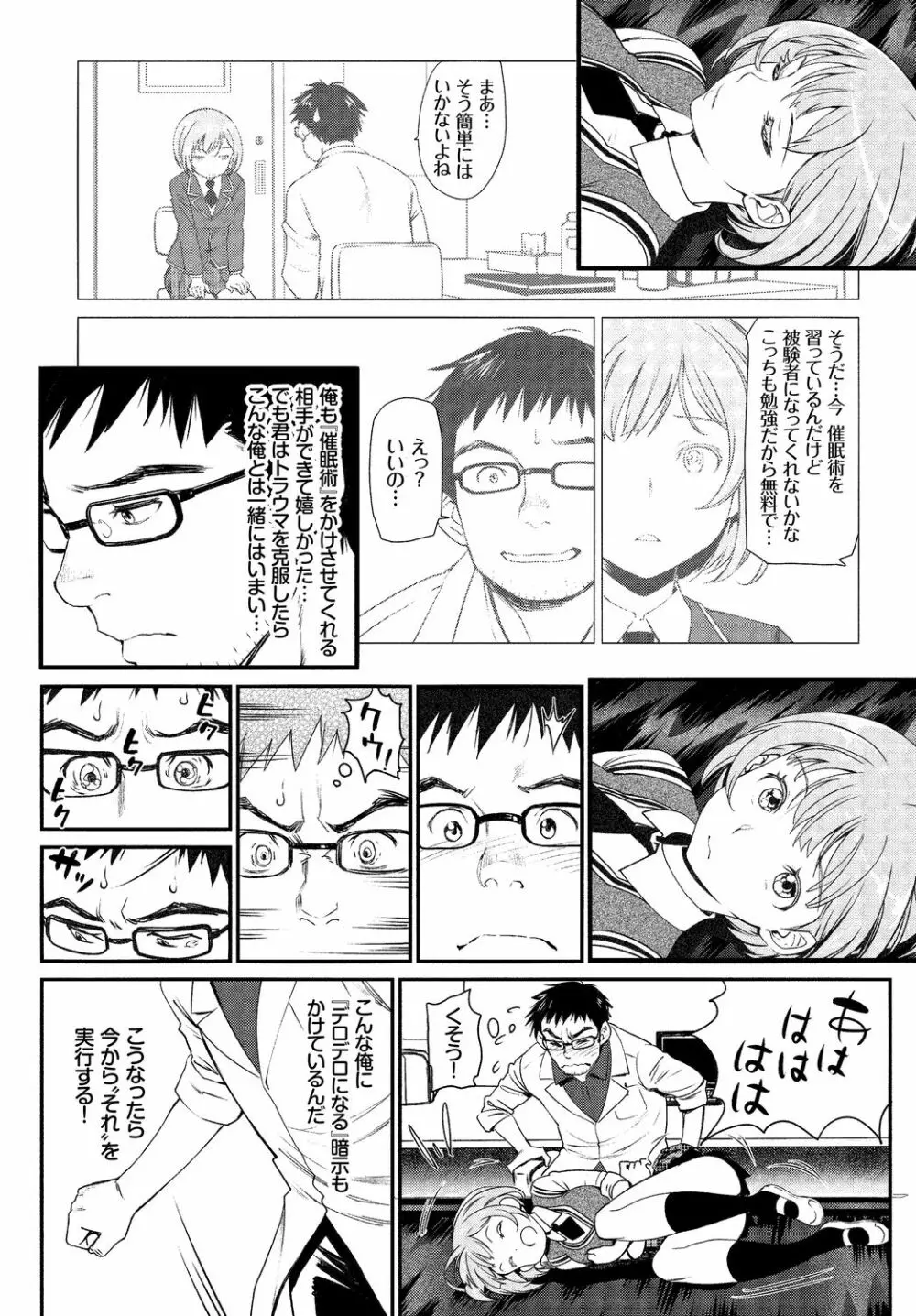 この春、彼女と一緒に卒業しました～男性教師とお勉強編～ Page.94