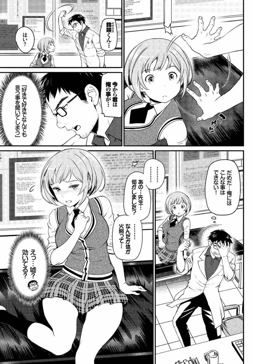 この春、彼女と一緒に卒業しました～男性教師とお勉強編～ Page.95