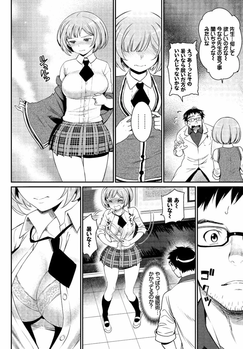 この春、彼女と一緒に卒業しました～男性教師とお勉強編～ Page.96