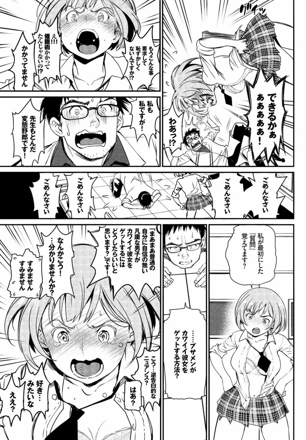 この春、彼女と一緒に卒業しました～男性教師とお勉強編～ Page.99