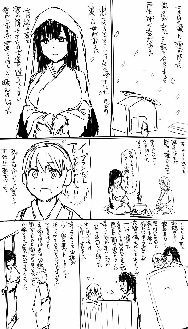 日本昔クソ話 Page.16