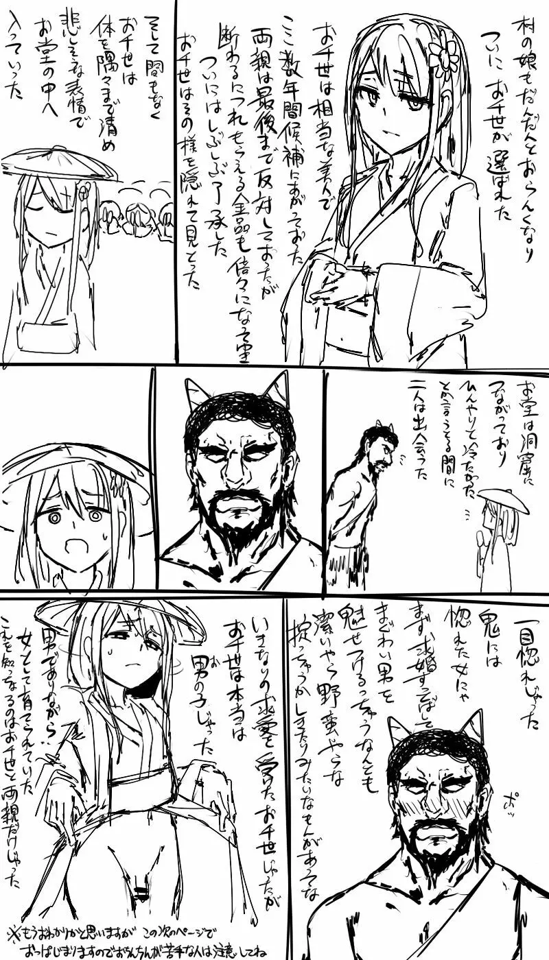 日本昔クソ話 Page.9