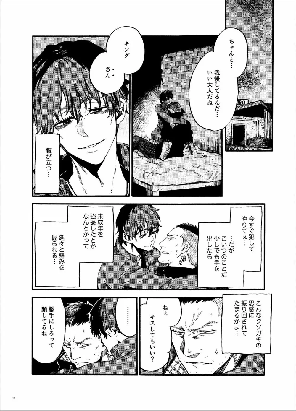 高ランクの女王様。 Page.10