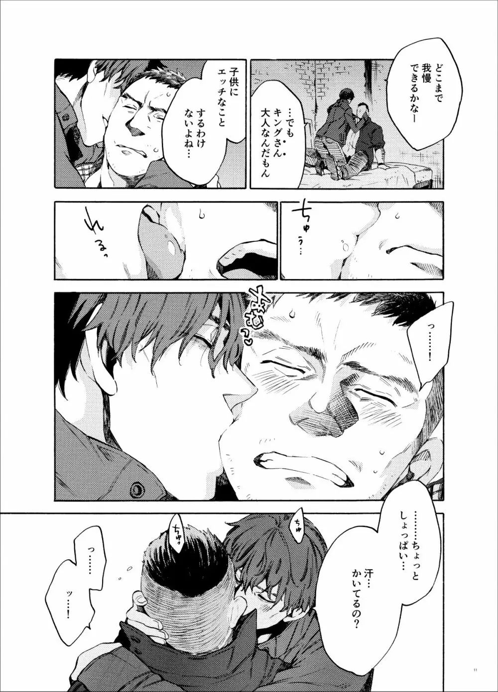 高ランクの女王様。 Page.11