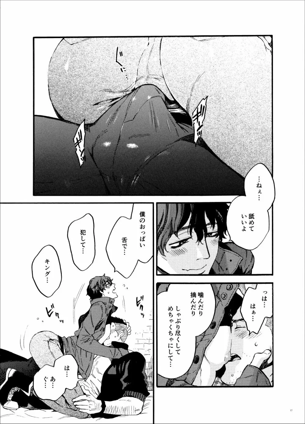 高ランクの女王様。 Page.17