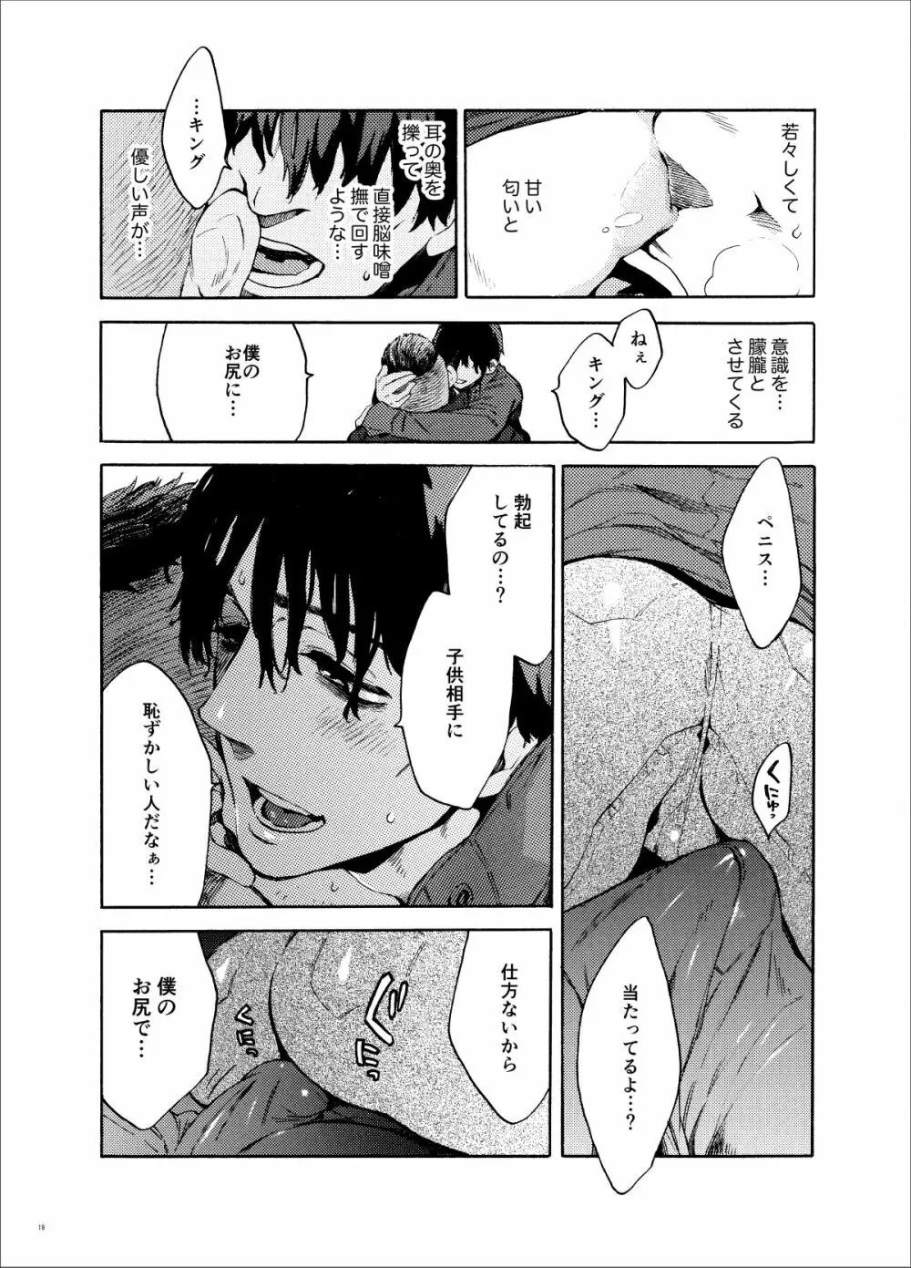 高ランクの女王様。 Page.18