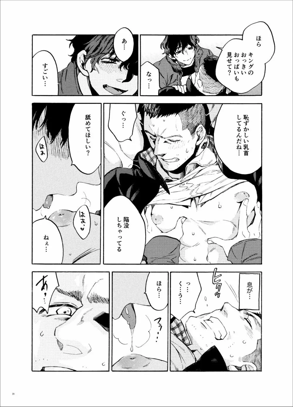 高ランクの女王様。 Page.20