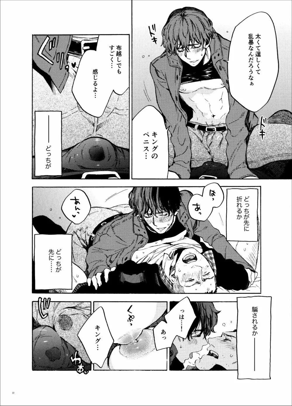 高ランクの女王様。 Page.22