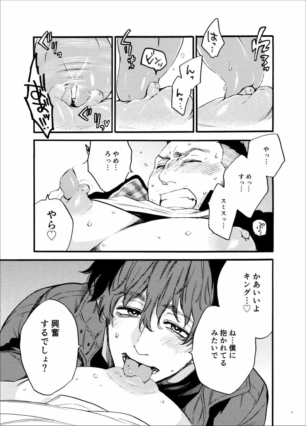 高ランクの女王様。 Page.31