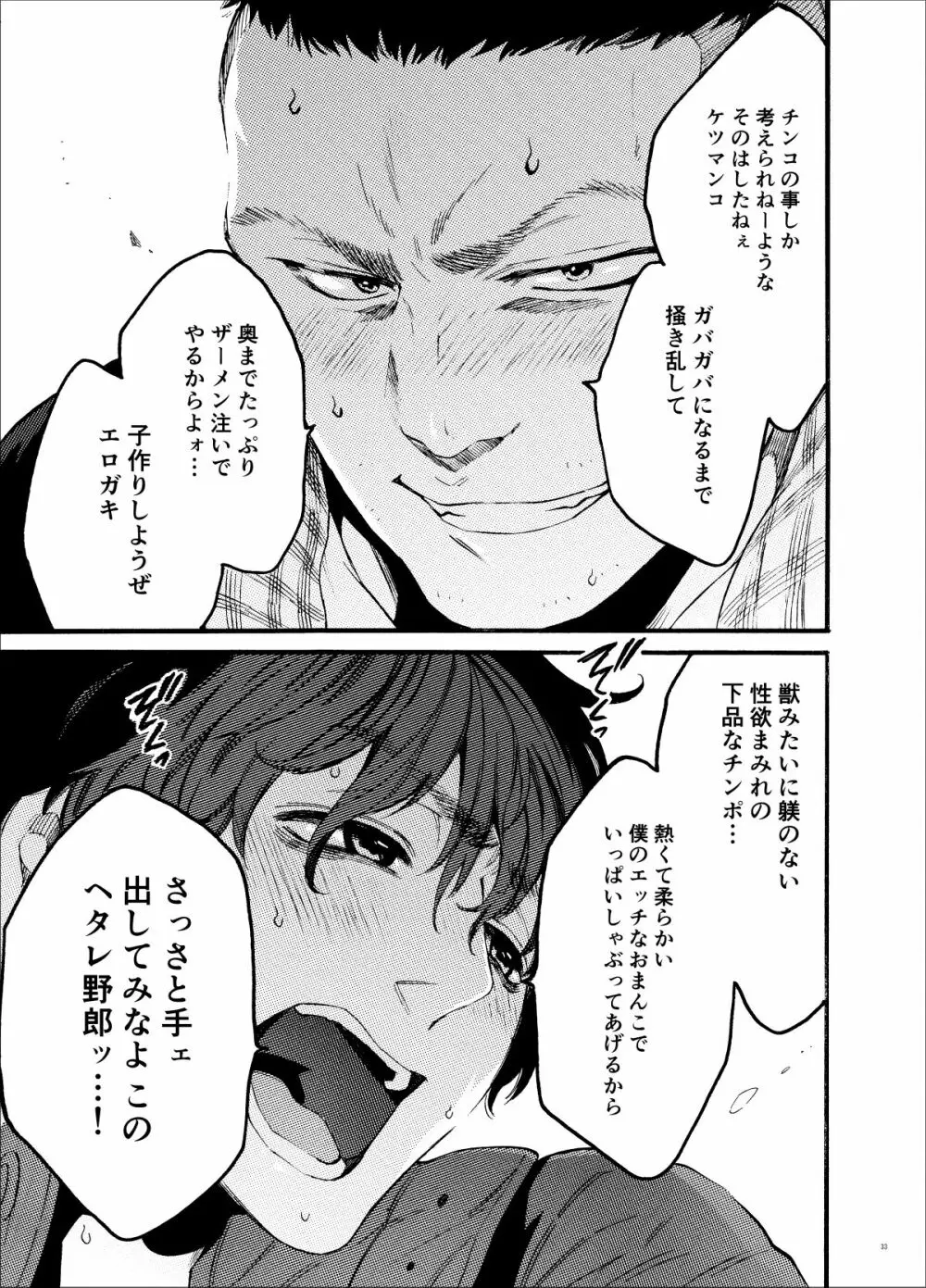 高ランクの女王様。 Page.33