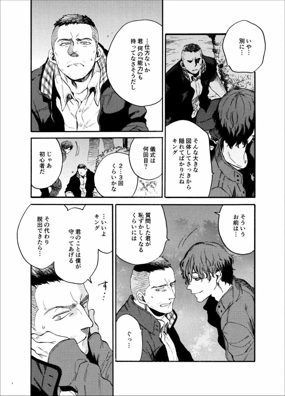 高ランクの女王様。 Page.4