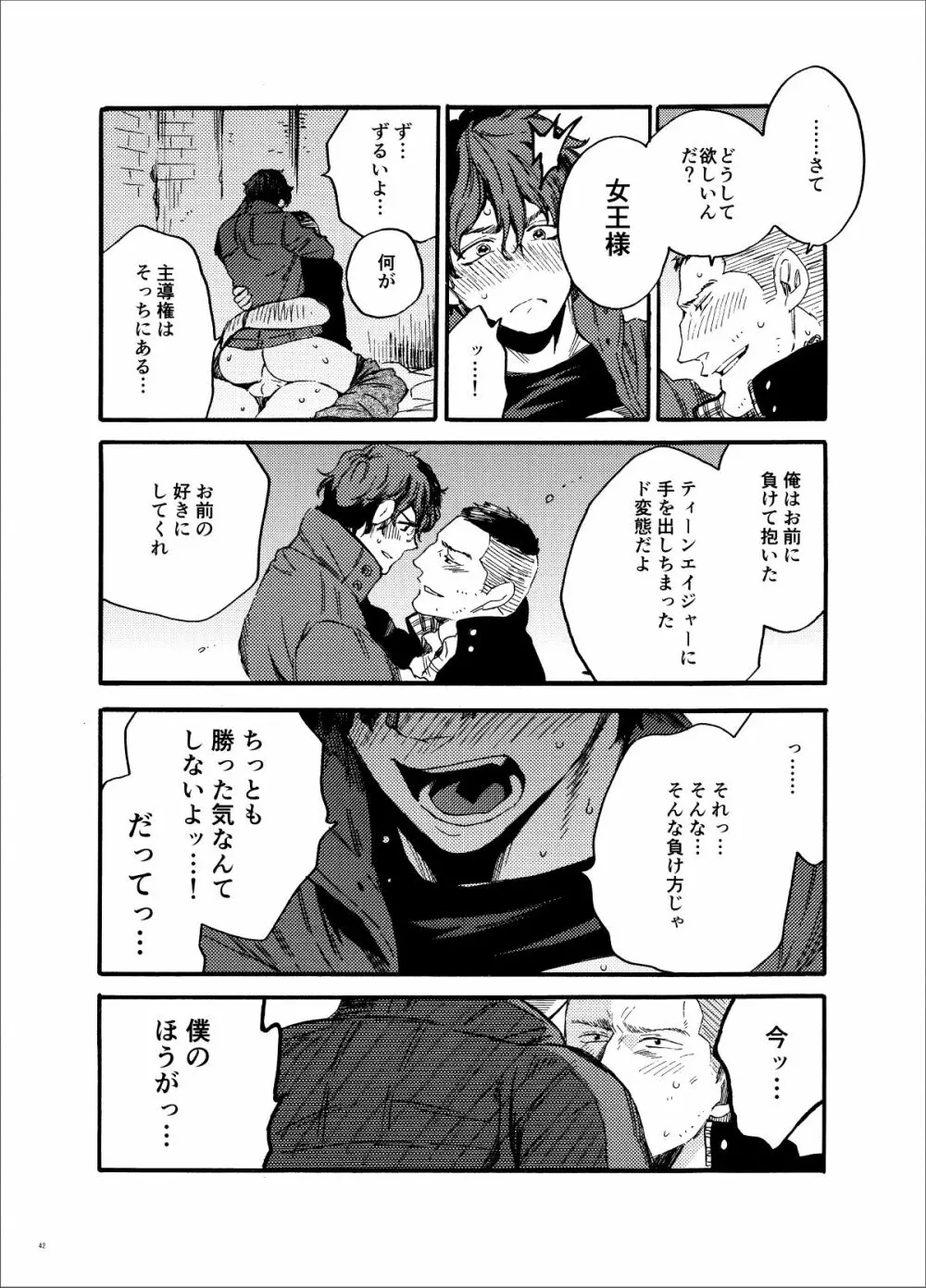 高ランクの女王様。 Page.42