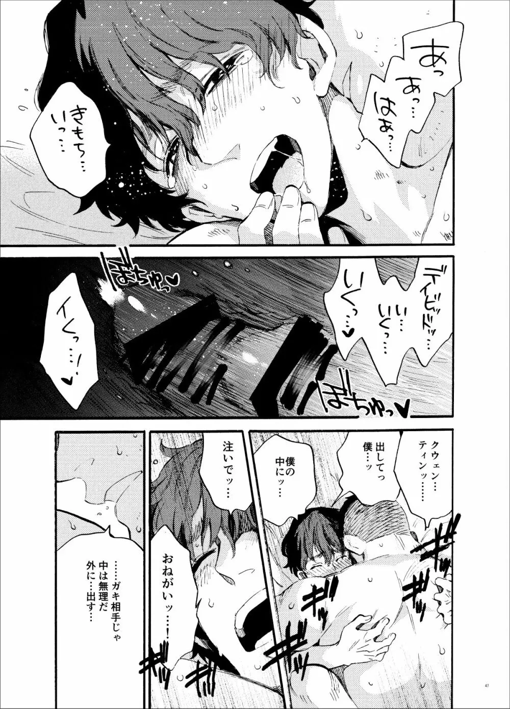 高ランクの女王様。 Page.47