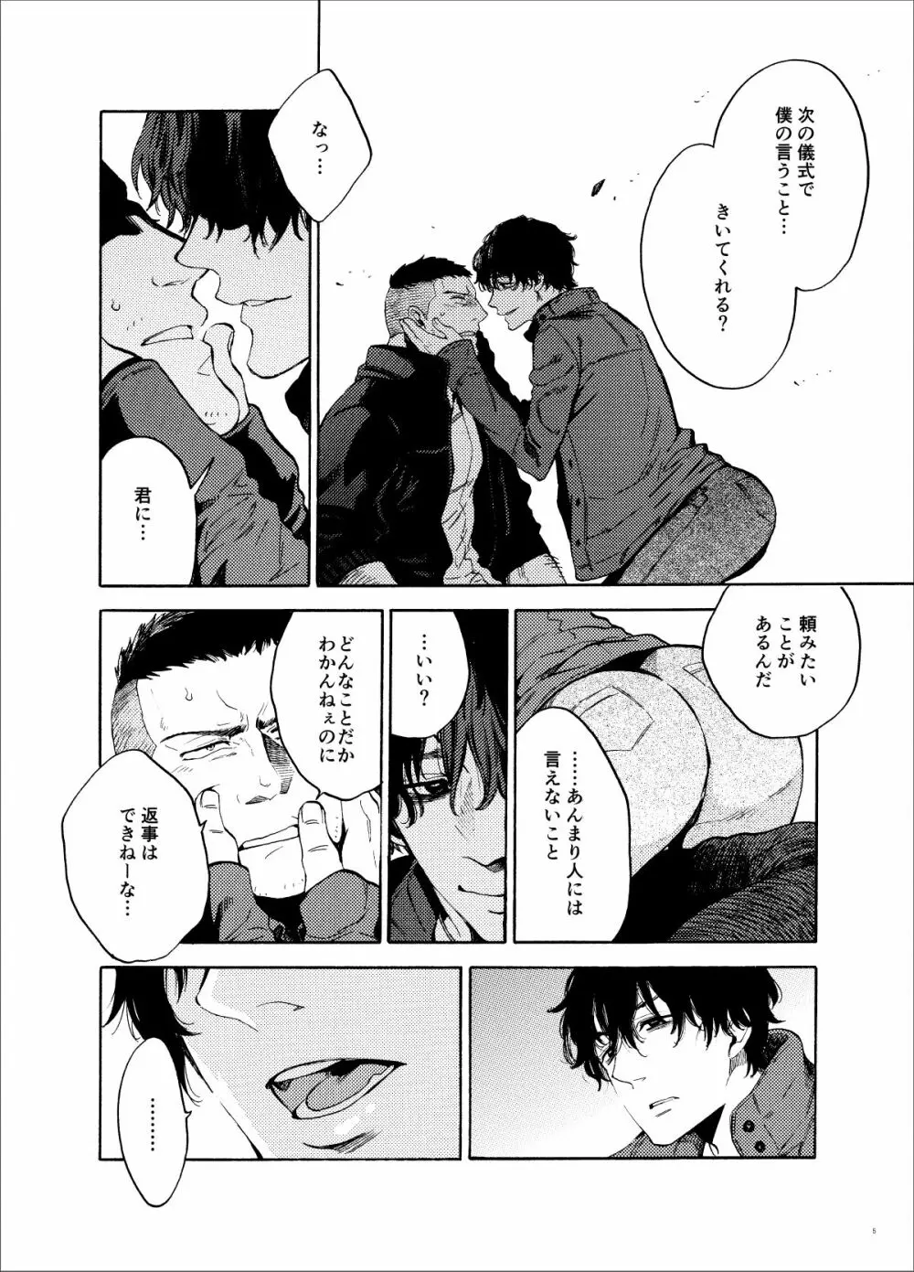 高ランクの女王様。 Page.5