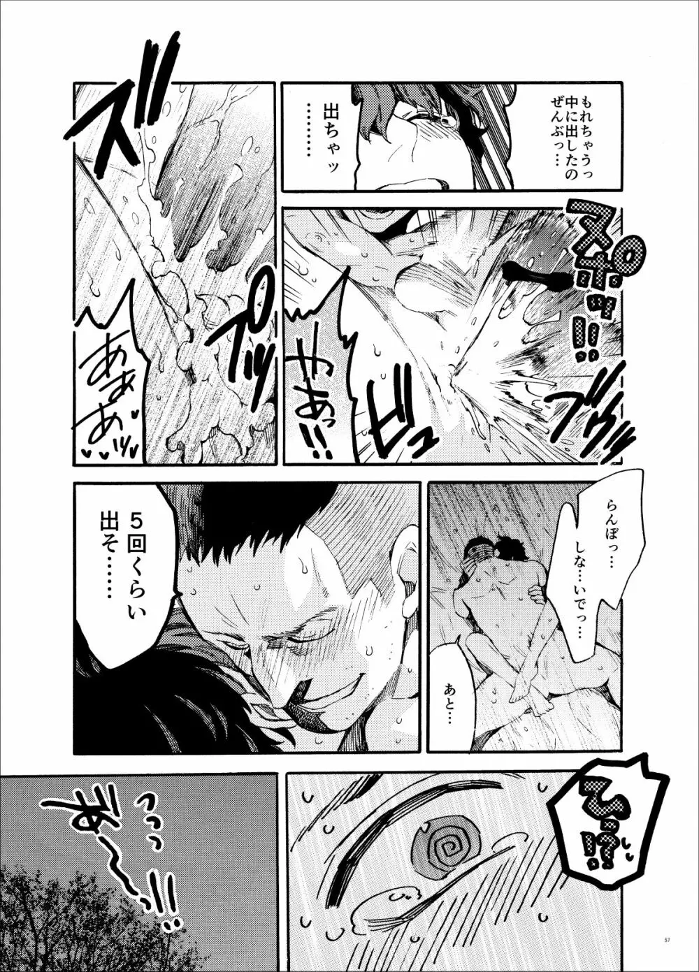 高ランクの女王様。 Page.57