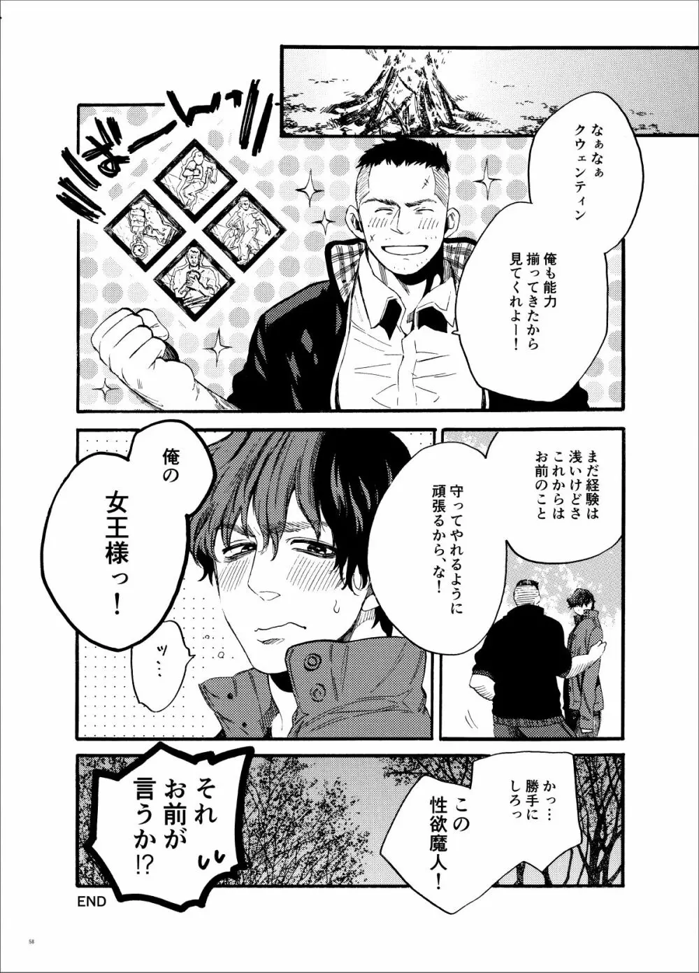 高ランクの女王様。 Page.58