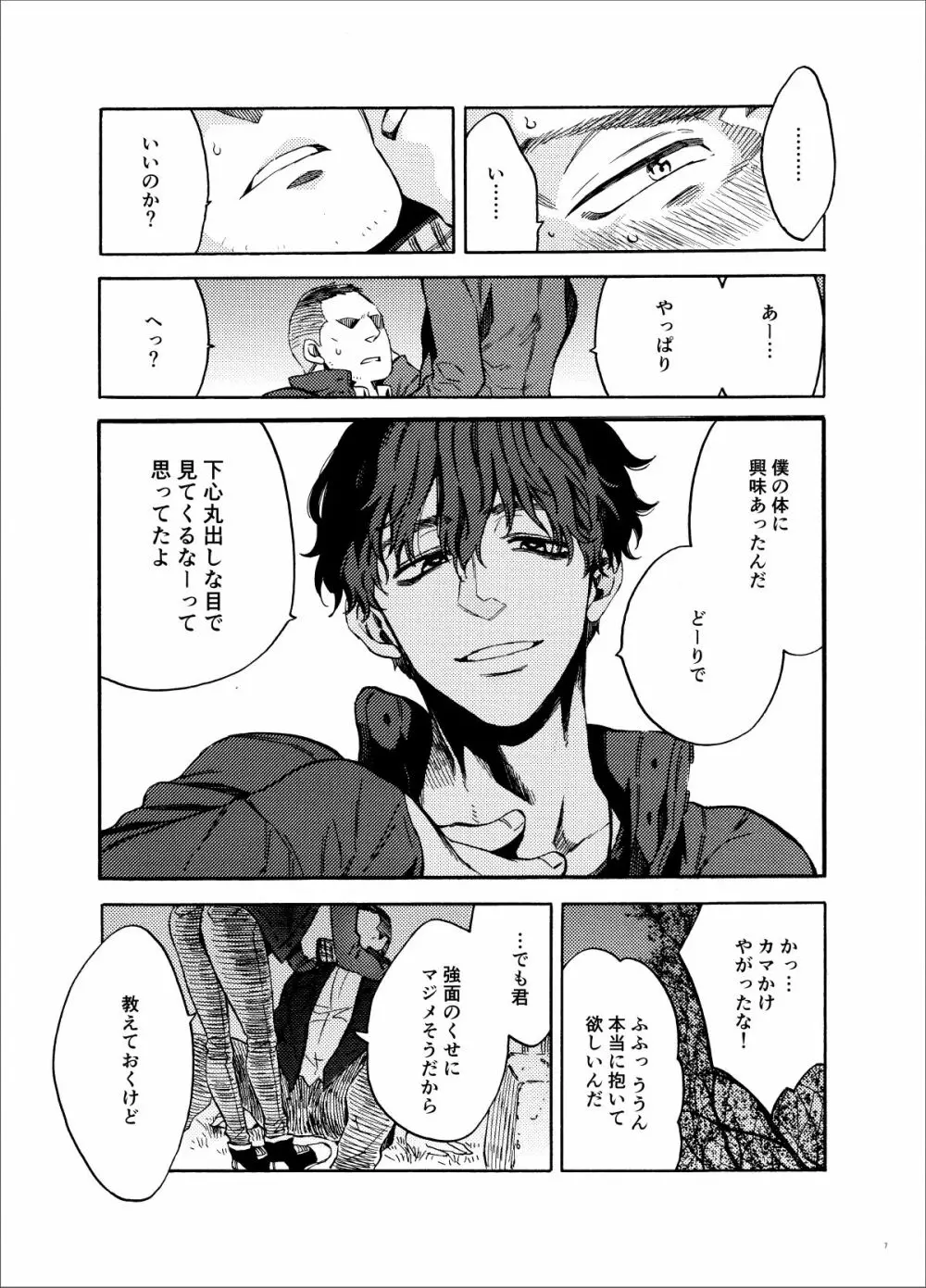 高ランクの女王様。 Page.7