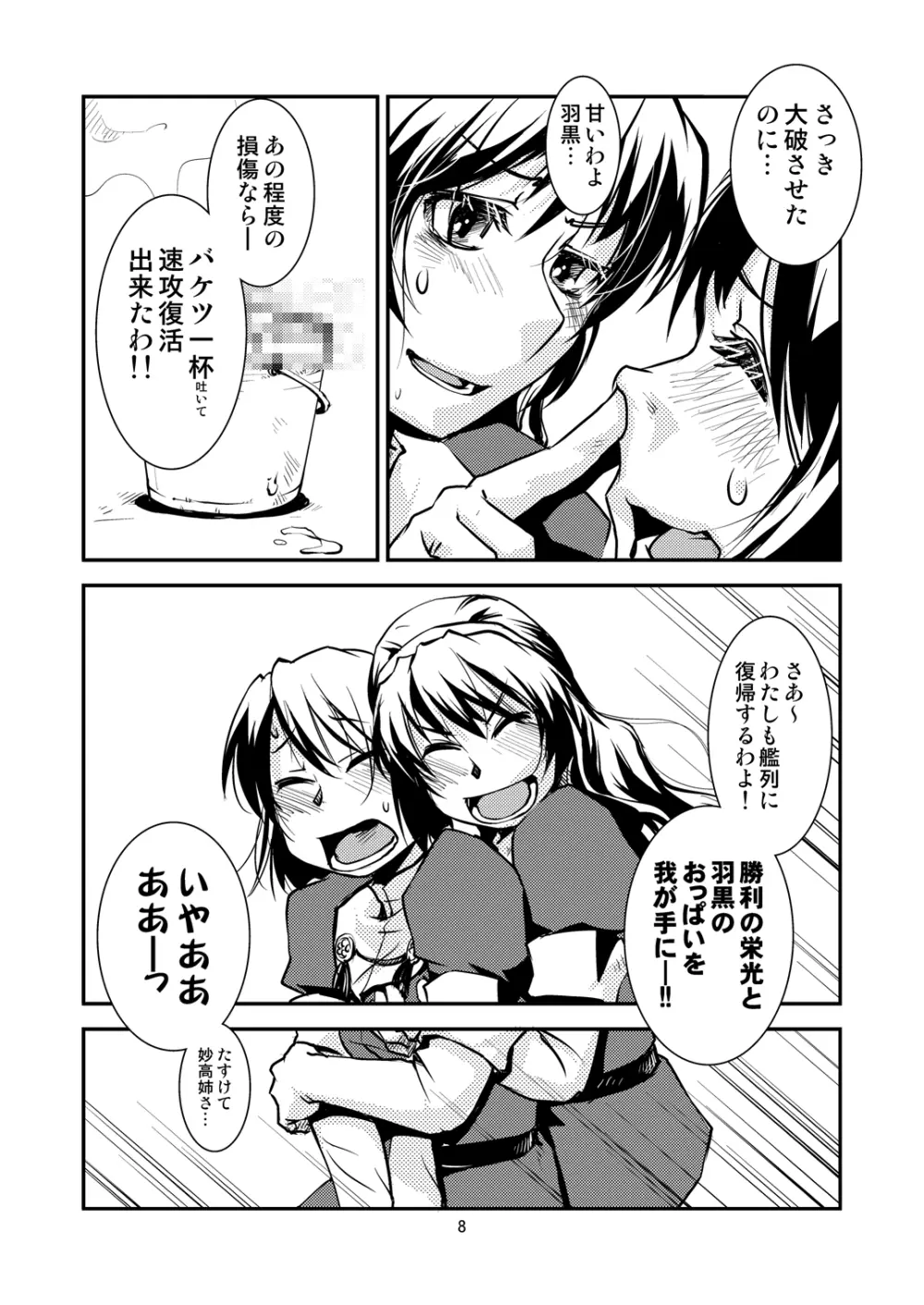 妙高さんちの乱航戦!! Page.10