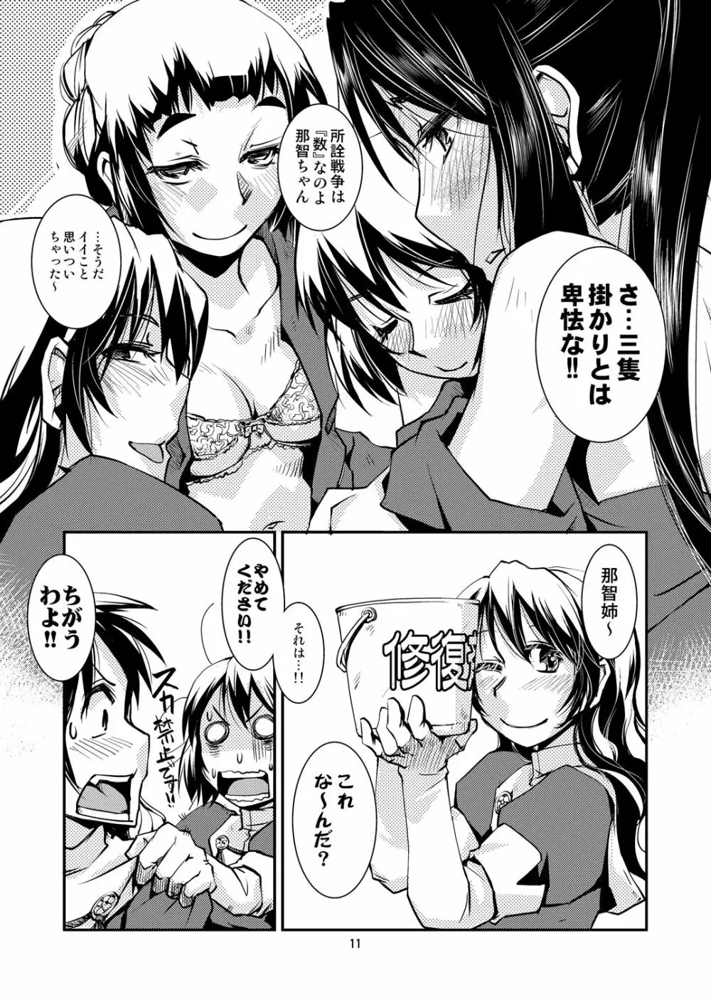 妙高さんちの乱航戦!! Page.13