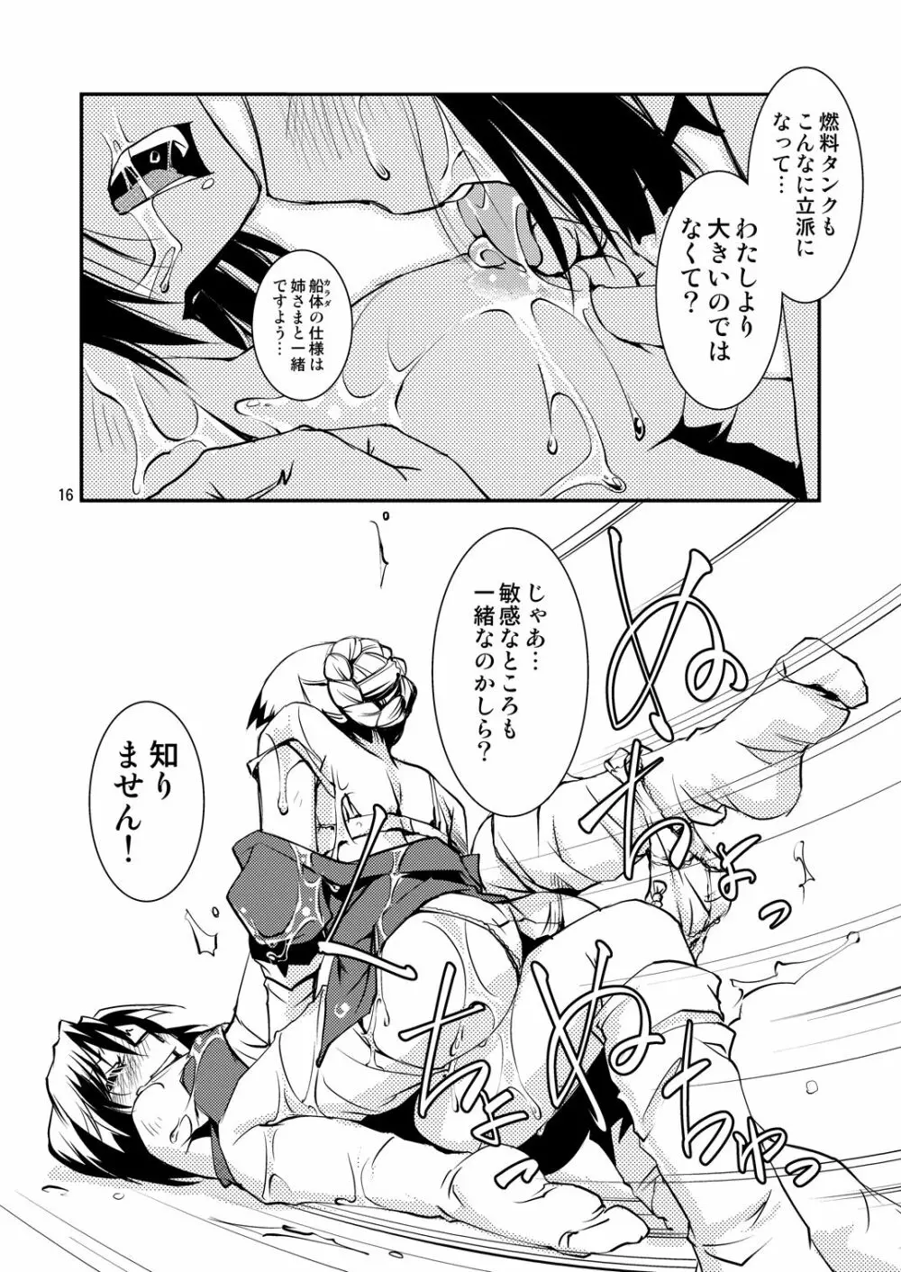 妙高さんちの乱航戦!! Page.18