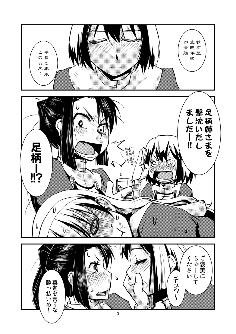 妙高さんちの乱航戦!! Page.5