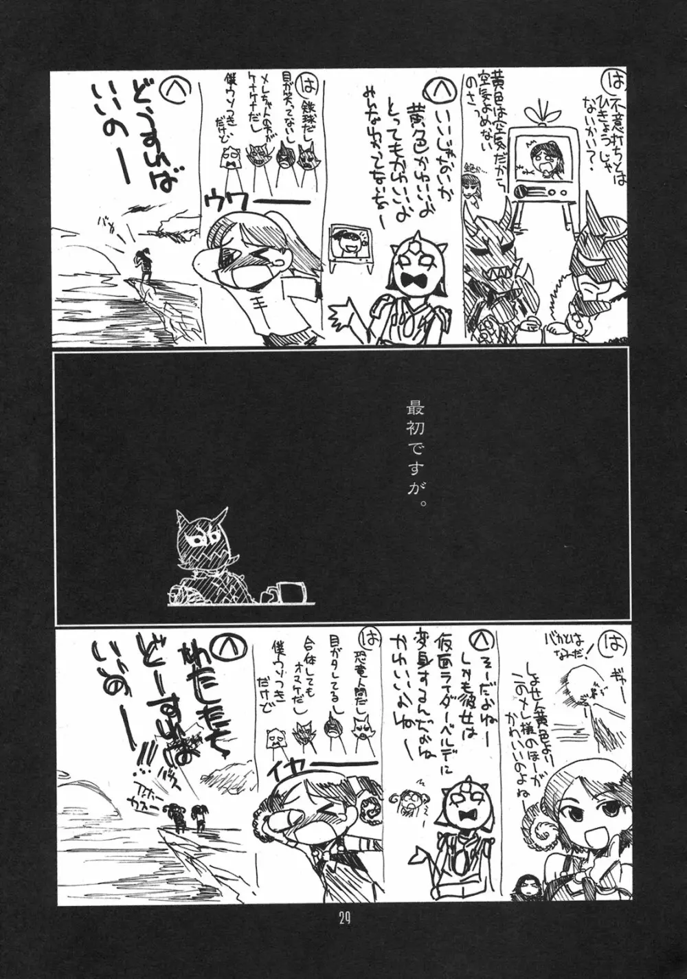 瑠璃堂画報 CODE：33 Page.29