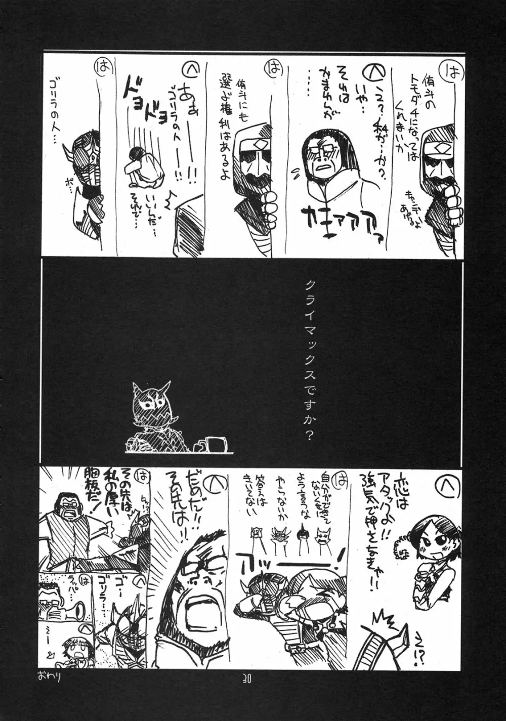 瑠璃堂画報 CODE：33 Page.30
