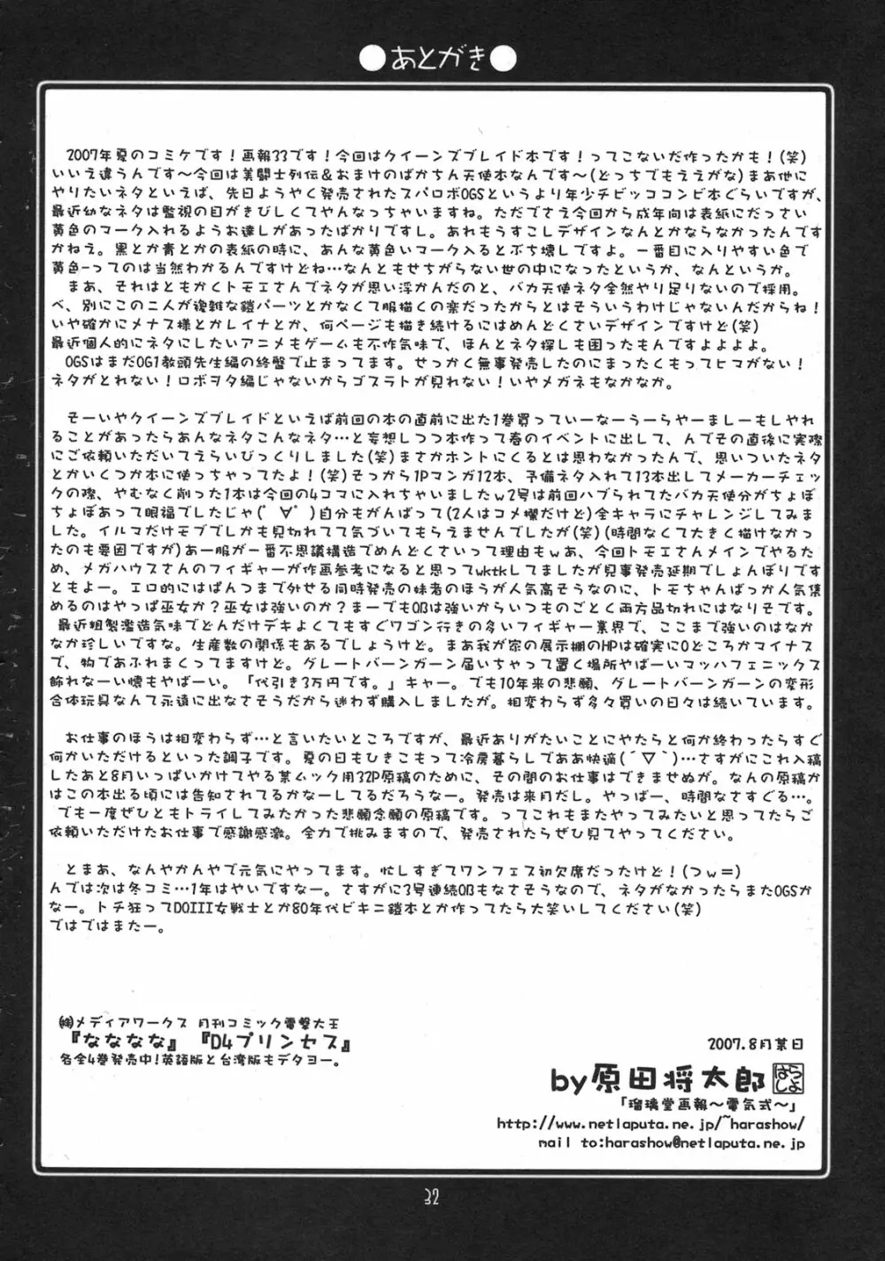 瑠璃堂画報 CODE：33 Page.32