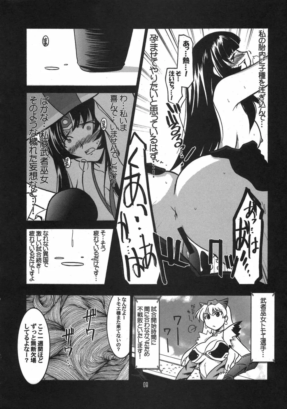 瑠璃堂画報 CODE：33 Page.8