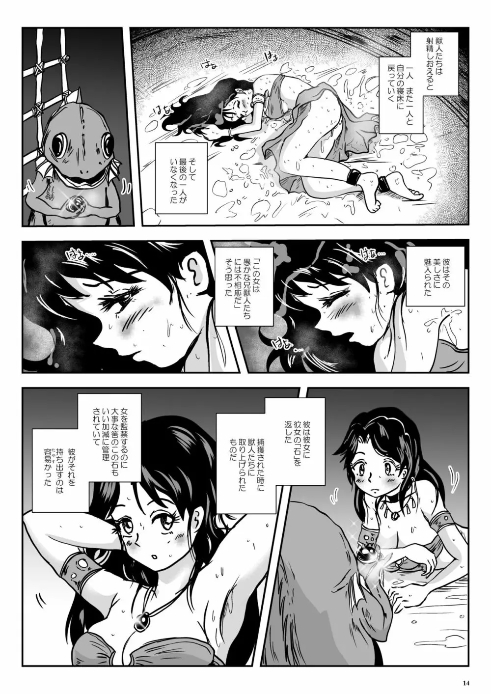 腋姦マーメイド Page.14