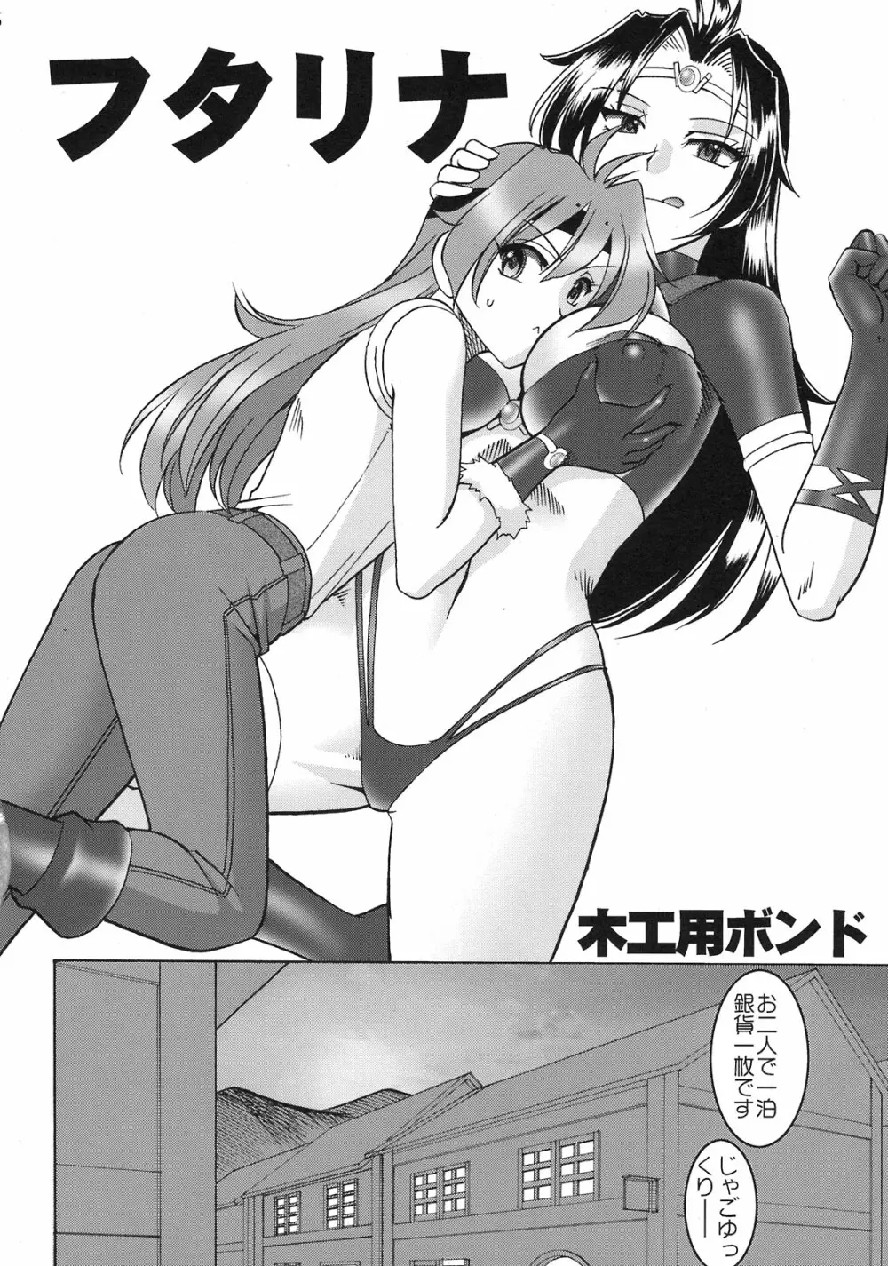 SEMEDAIN G WORKS vol.35 - 白蛇竜股 Page.4