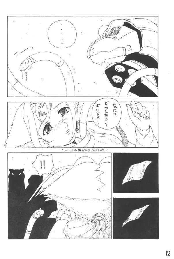 ゾ　おおのつとむ個人誌3 Page.11