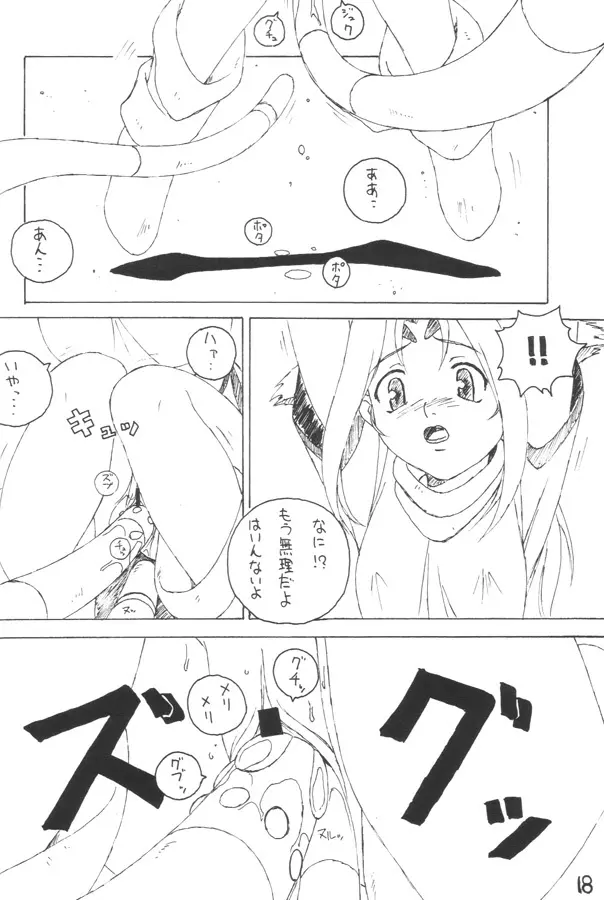 ゾ　おおのつとむ個人誌3 Page.17