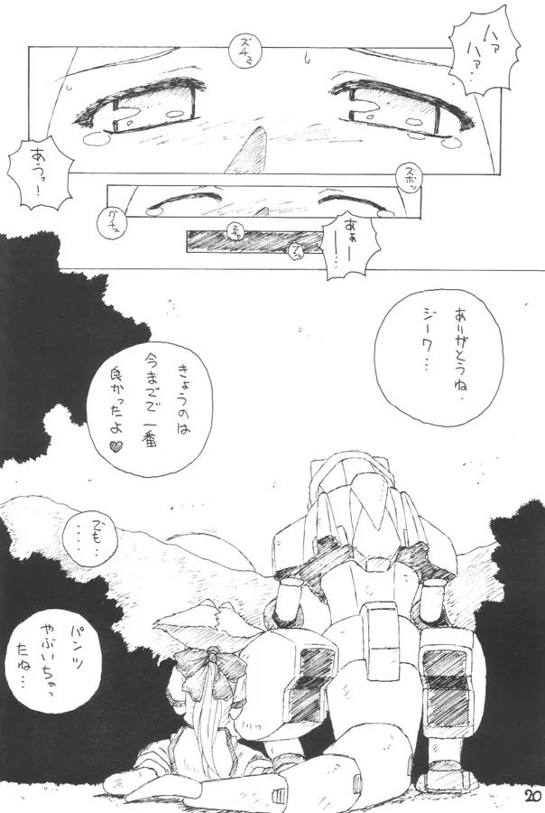 ゾ　おおのつとむ個人誌3 Page.19