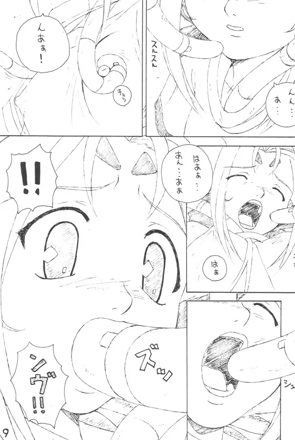 ゾ　おおのつとむ個人誌3 Page.8